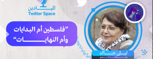 ليلى خالد