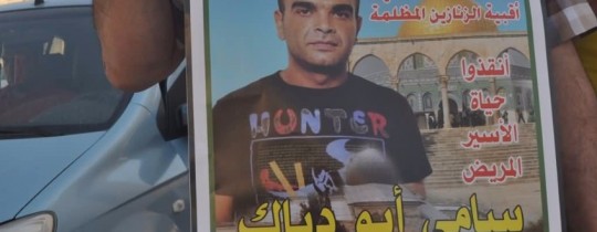 الأسير سامي أبو دياك