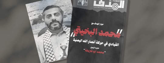 محمد البخيتي