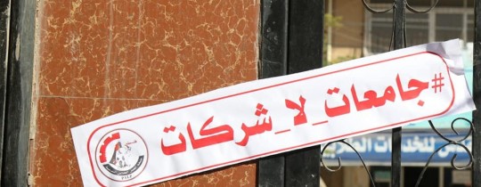 وسط غضب عارم.. جبهة العمل تدعو لمقاطعة التسجيل في جامعة القدس