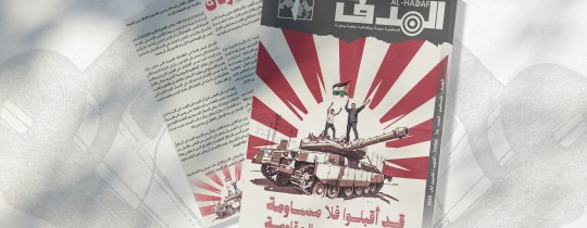 Al Hadaf - Oct - 1550 - 76 - 2025