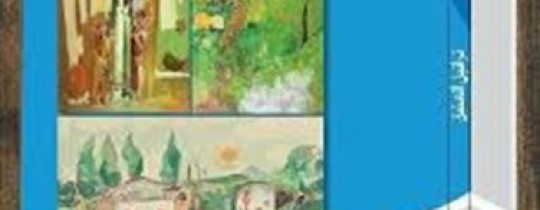 صدور كتاب تراتيل عشق للكاتبة حنان بكير
