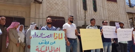 وقفة الحسكة