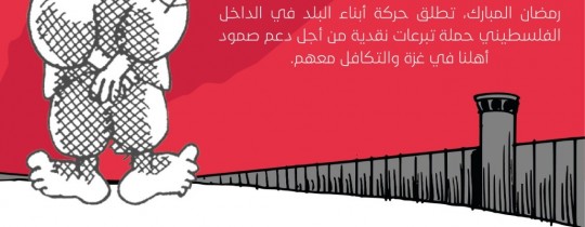 بوستر حملة متكافلون من أجل غزة