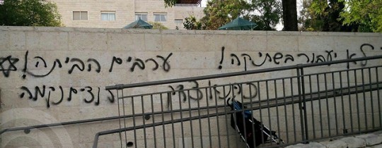 كتابات عنصرية متطرفة على جدران القدس ضد العرب