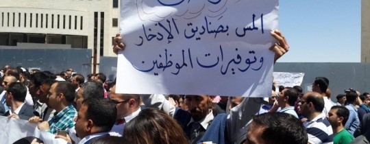 تظاهرة ضدّ قانون الضمان الاجتماعي