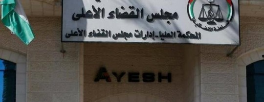 منظمات حقوقيّة تُصدر ورقة موقف حول قرارات الرئيس القضائيّة