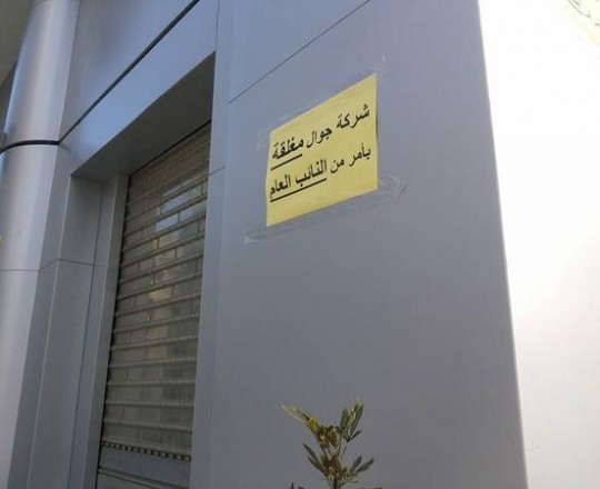 شركة جوال - غزة