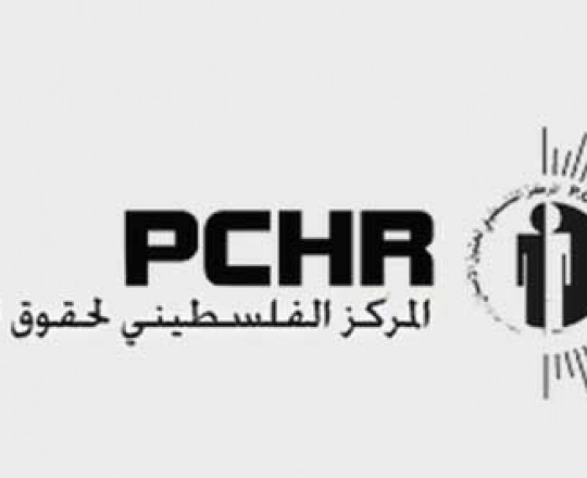 المركز الفلسطيني لحقوق الانسان