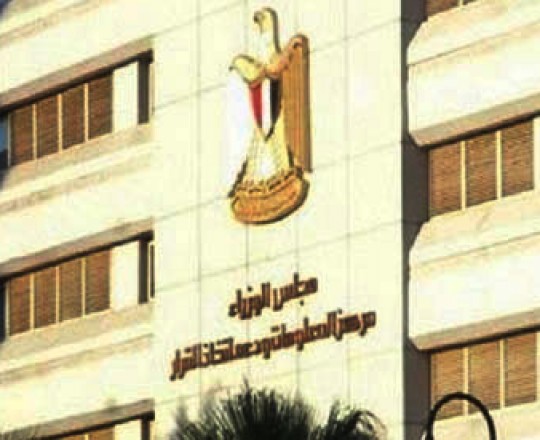 مبنى مجلس الوزراء
