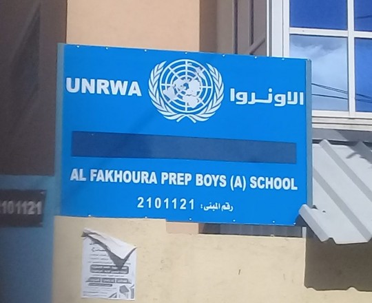 يافطة من أمام أحد مدارس أونروا شمالي قطاع غزة 