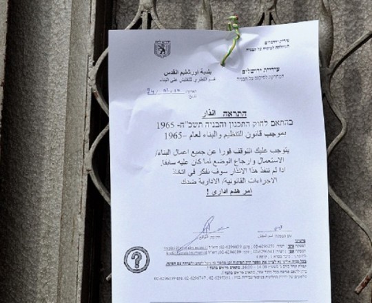 اخطار هدم من الاحتلال لأحد بيوت مدينة القدس