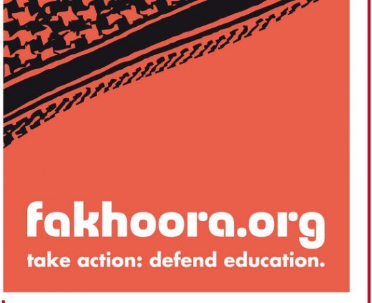 برنامج الفاخورة