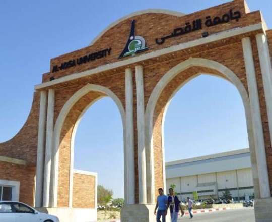 جامعة الأقصى بغزة