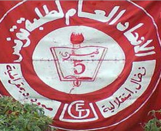 الاتحاد العام لطلبة تونس