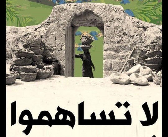 بوستر يدعو لمقاطعة المهرجان التطبيعي 