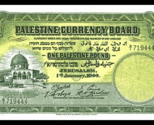 جنيه فلسطيني