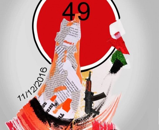 الانطلاقة الـ49