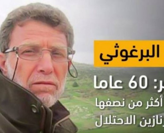 الأسير نائل البرغوثي