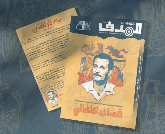 Al Hadaf 1547 - 73 - 2025