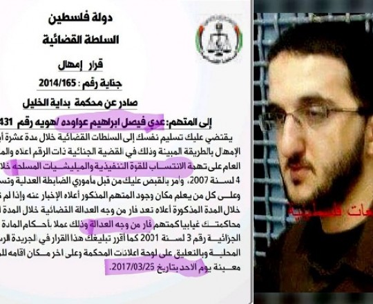 الأسير عدي عواودة