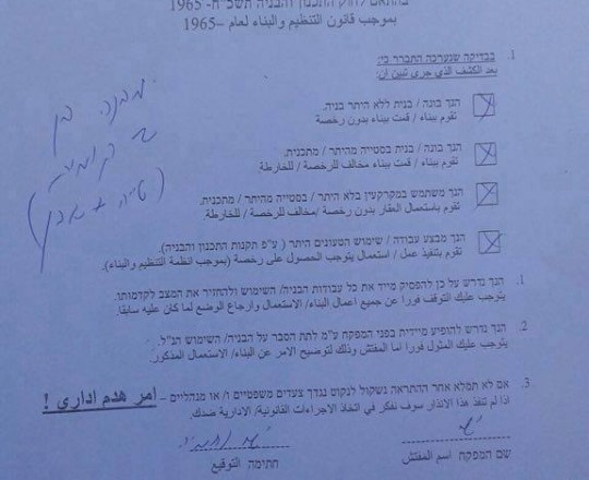 الأمر الإداري الصادر من سلطات الاحتلال بهدم مسجد الرباط