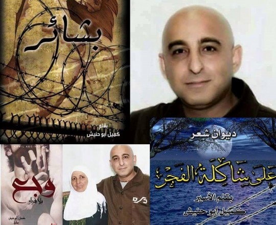 كميل أبو حنيش