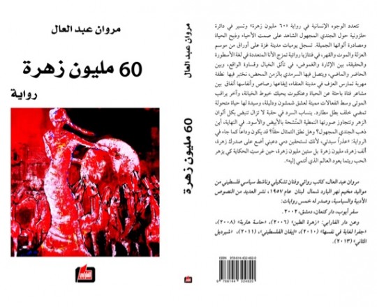 غلاف الرواية