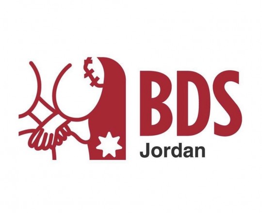 حركة مقاطة الاحتلال في الاردن