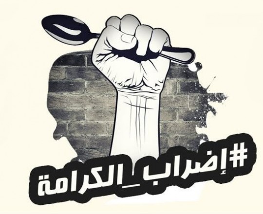 إضراب الكرامة