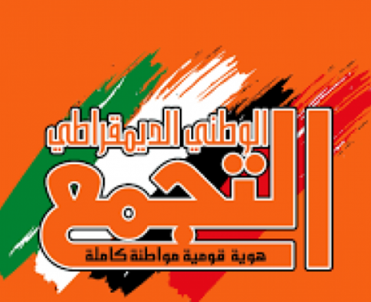 حزب التجمع الوطني الديمقراطي في الداخل المحتل