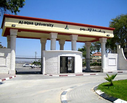 جامعة الأقصى بغزة