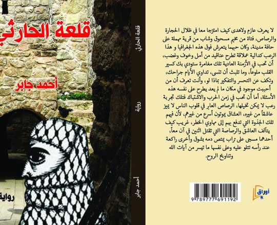 غلاف الرواية