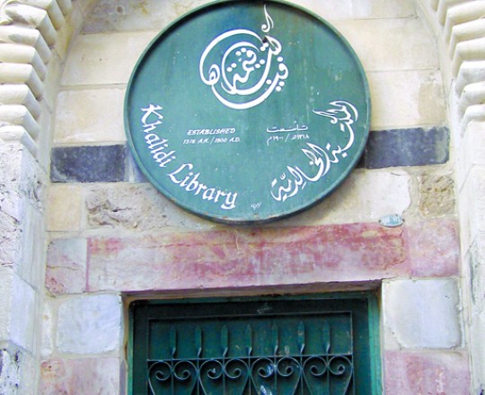 المكتبات في القدس