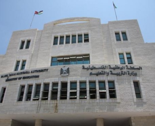 وزارة التربية والتعليم في رام الله