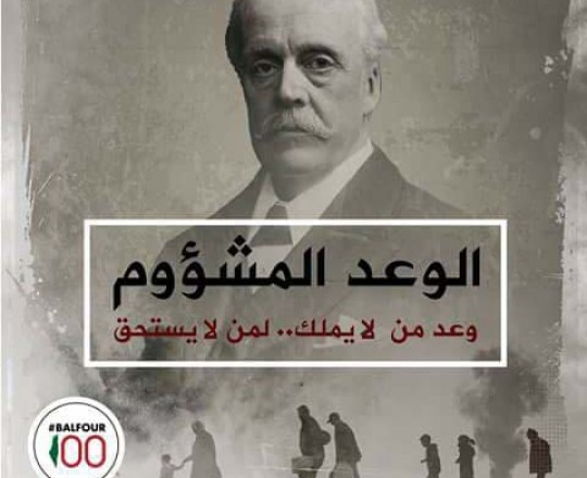  100 عام على وعد بلفور