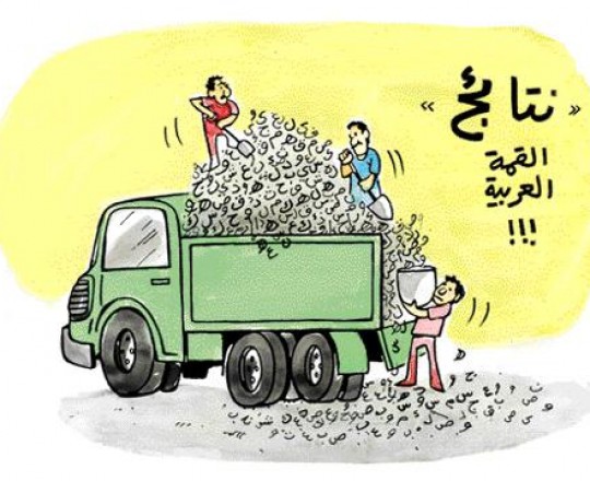 كاريكاتير حول القمة العربية