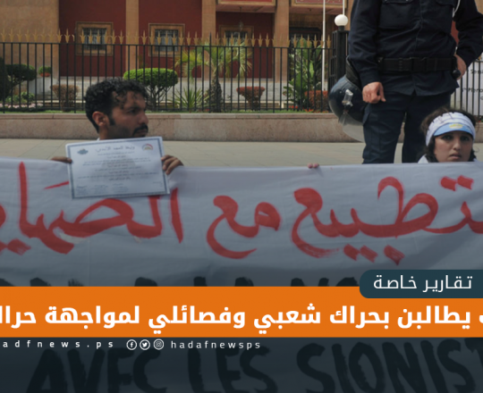 ناشطات يطالبن بحراك شعبي وفصائلي لمواجهة التطبيع