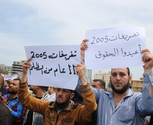 تظاهرة احتجاجية لتفريغات 2005