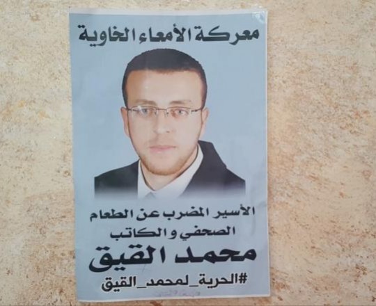 الأسير محمد القيق