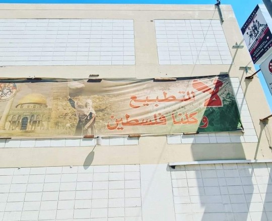 اللافتة التي طلبت الشرطة البحرينية إزالتها