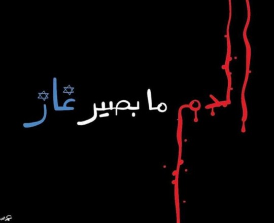 غاز العدو احتلال