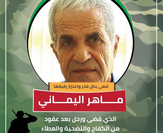 ماهر لليماني.jpg