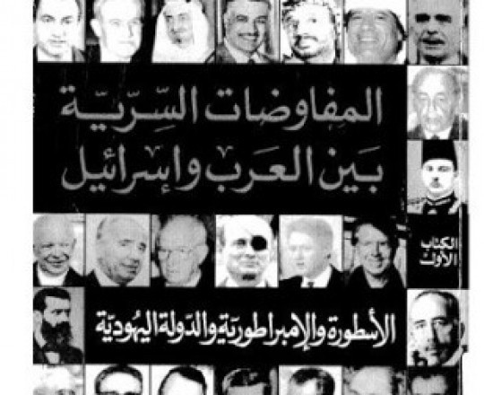 الأسطورة والإمبراطورية والدولة اليهودية