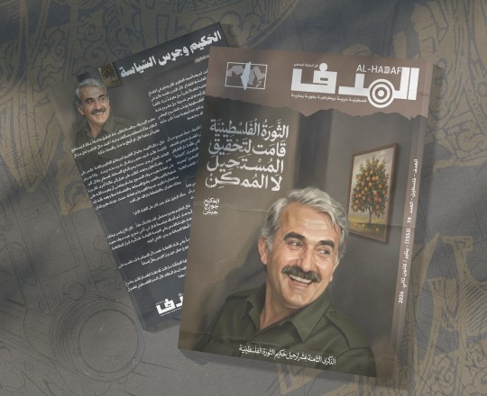 Al Hadaf - 1553 - 79 - Jan-2026