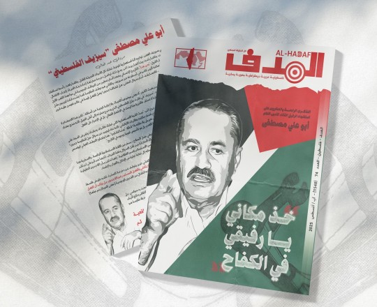 Al Hadaf 1548 - 74 - 2025