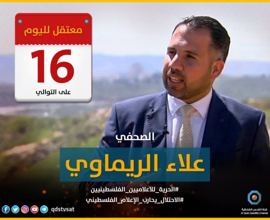 علاء الريماوي