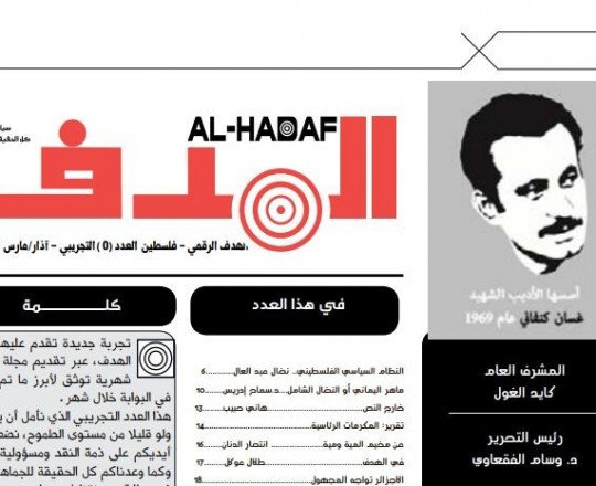 مجلة الهدف