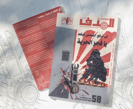 Al Hadaf - 1552 - 78 - Dec 2025