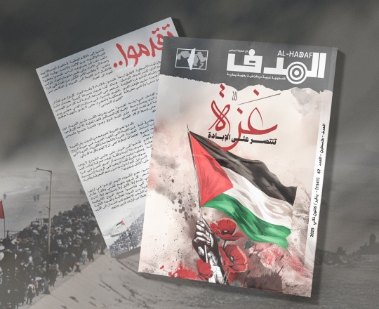 Al Hadaf No-1541-67 - Jan 2025